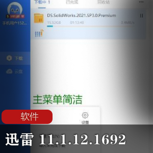 实用软件《 迅雷 11.1.12.1692》 去广告SVIP绿色精简版推荐