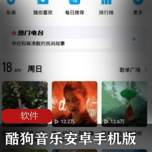 实用软件《 酷狗音乐手机版10.5.5 For Android》去广告特别版推荐