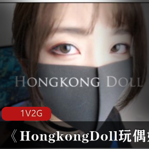 香港美女《HongkongDoll玩偶姐姐》作品