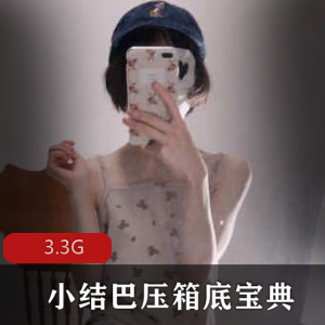 小结巴压箱底宝典