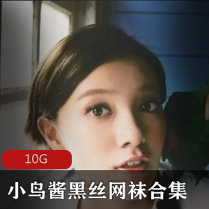 抖音仙仙小草莓私拍校园小妹