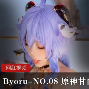 二次元百变女神（Byoru）原神甘雨合集