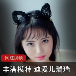 小奶猫（丁琳）已婚少女合集