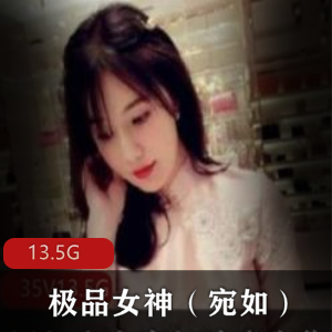 绝美高颜值身材极品女神（宛如）