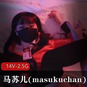 （masukuchan）马苏儿美腿合集