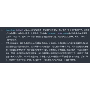 滚动截图软件（HyperSnap）去除注册码绿色版