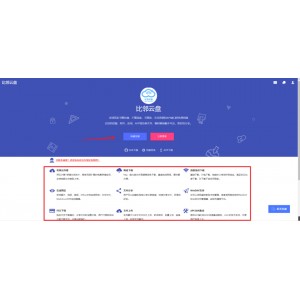 （比邻云盘）官方下载破解版