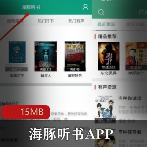 （海豚听书APP）最新版安卓下载