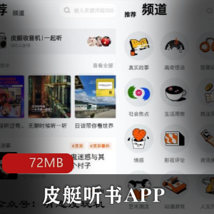 （皮艇听书APP）apk下载安装