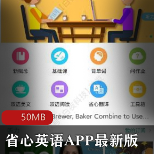 （省心英语APP）最新版下载安装