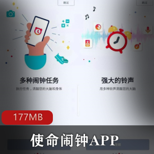 （使命闹钟APP）最新版专业版下载