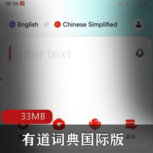 （有道词典）APP在线翻译国际版