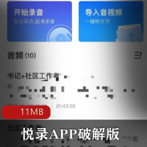 （悦录）app破解版