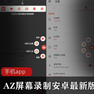 （AZ屏幕录制）专业中文版破解版