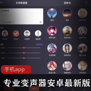 （专业变声器）免费版破解版