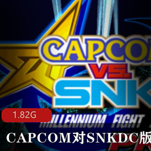 （CAPCOM对SNKDC）整合版