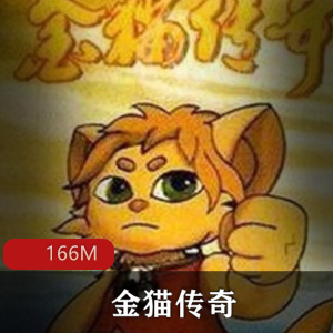 （金猫传奇）有声小说