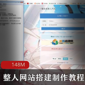 （整人网站搭建制作）教程