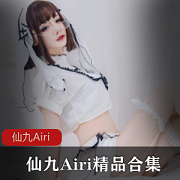 微博(仙九Airi)精品Cos合集