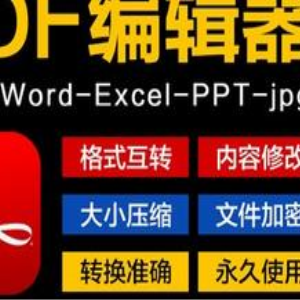 办公小助手《PDF编辑器》