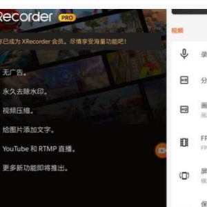 录屏大师《XRecorde》