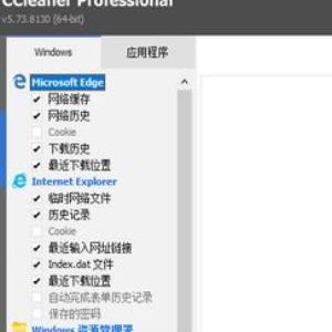 垃圾清扫机《CCleaner》