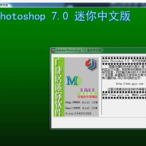 迷你p图软件《Photoshop 7.0 mini》