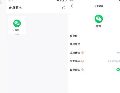 软件同时多用《分身有术Pro+》