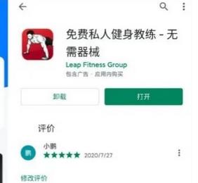 一起动起来吧《私人健身教练》软件