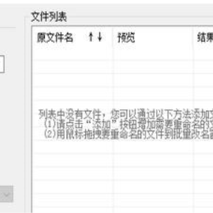 高效率办事《批量文件改名单文件版》