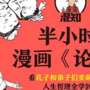 卡通漫画《半小时漫画》