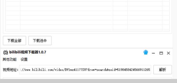 小破站视频下载软件《B站视频下载器》