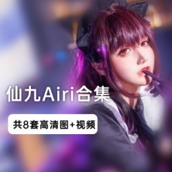 微博拜金女《仙九Airi》黑料商女合集