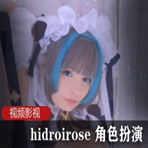 《hidroirose》御姐角色扮演