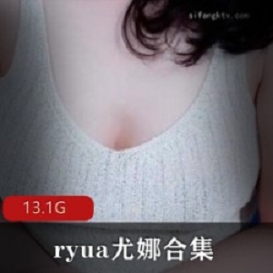 P站女王大人《ryua尤娜》合集