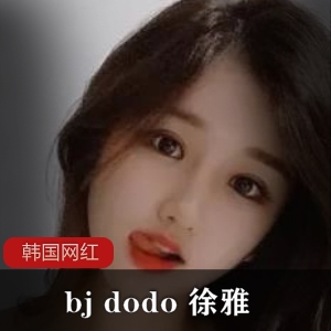 《bjdodo-徐雅》早期口罩时期+多图