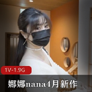 《娜娜nana》4月新作 继母出G被儿子发现让儿子保守秘密