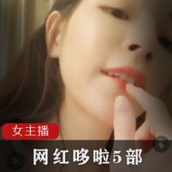 成都清纯小美女（哆啦）爆火后被金钱迷惑，拍摄有尺度视频被封