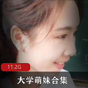 《性感大学萌妹合集，让你心动不已》