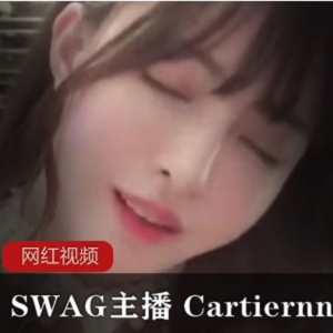 SWAG主播Cartiernn皇宫气息