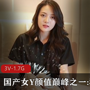 女穆娜的3V-1.7G视频