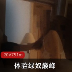 自卑男巅峰体验：寻找猛男玩乐的黑丝娇妻