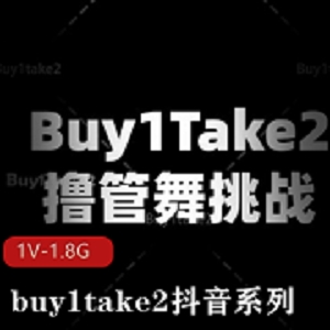 抖音系列美女舞蹈挑战Y剪辑，时长1小时8分钟，buy1take2，海外精彩观看