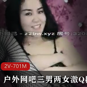 学生哥在网吧拍摄的视频，三男两女激Q群分享，教室抓现行全校通告，小姐姐下载观看