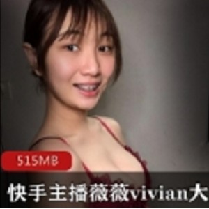 反差妹Vivian姐的丝袜商品