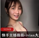 薇薇vivian有尺度玉兔商品