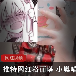 1.迷人的妹子风格：小奥喵的推特网红作品2.惊艳的推特网红：小奥喵的妹子系列3.小奥喵的双重魅力：推特网红与妹子风格4.独一无二的妹子系列：小奥喵的推特网红作品5.引领潮流的小奥喵作品：推特网红妹子风格