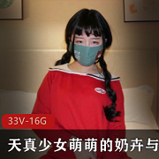 清新少女奶卉服装play视频，黑丝长袜兔子粉嫩闺蜜学生气