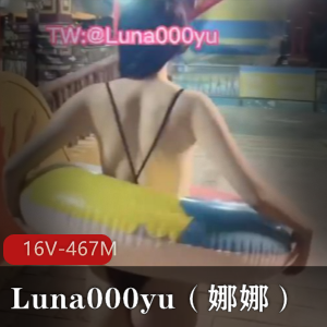 推特打野大神Luna000yu娜娜，社交牛笔症资源视频