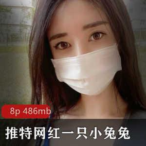 小兔兔宝藏妹子浮力姬无圣光视频53v8p486mb